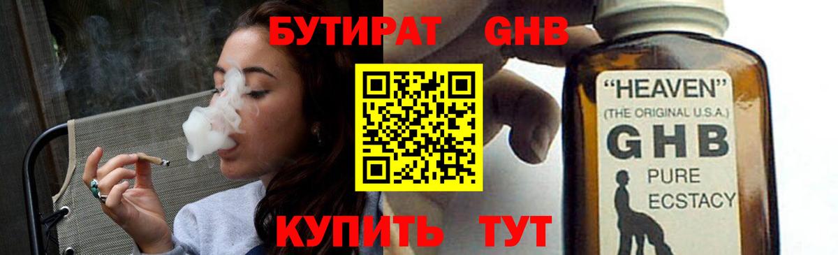 Бутират бутик Ефремов
