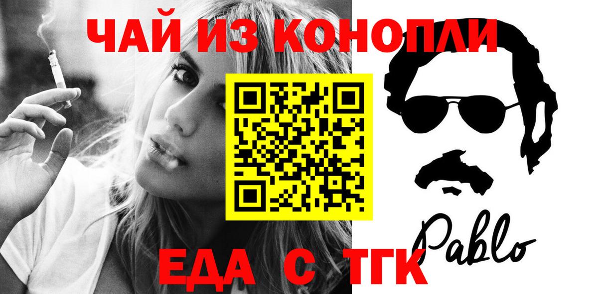 Ефремов  Еда ТГК конопля  Вход с VPN 