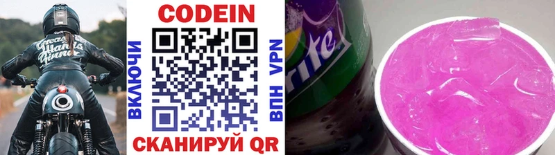 Кодеин Purple Drank  Ефремов 