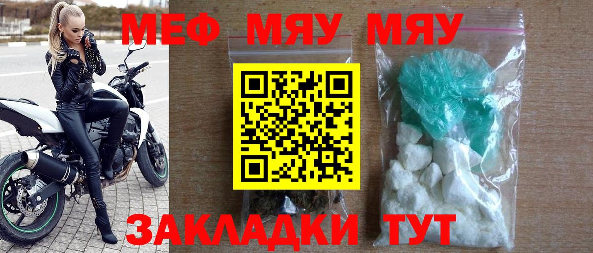 Мефедрон mephedrone  МЯУ-МЯУ кристаллы  Вход с VPN  Меф  Ефремов 