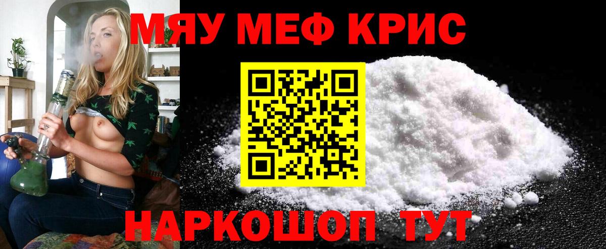 Меф мяу мяу  Ефремов