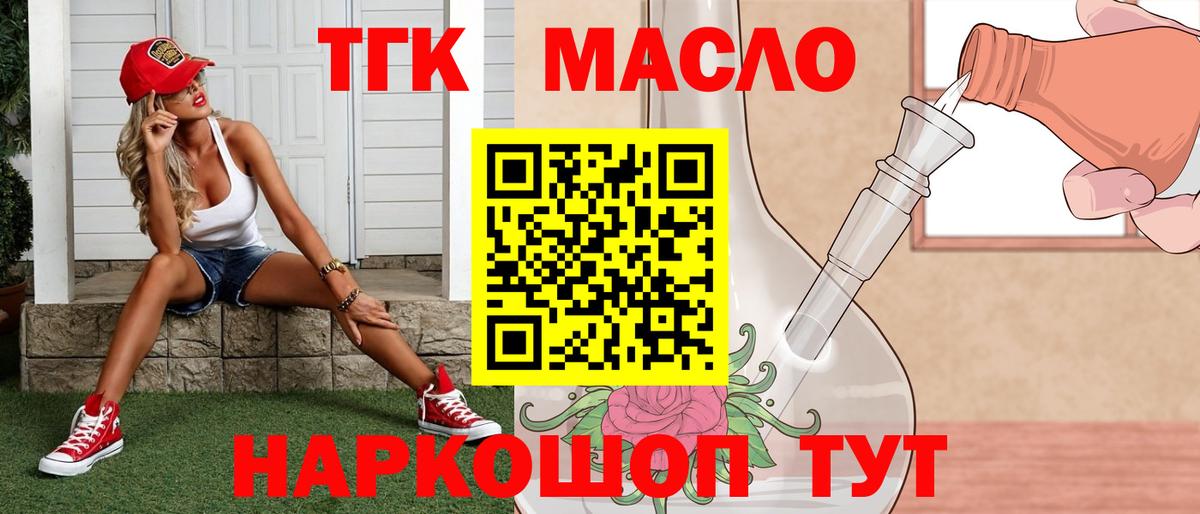 ТГК жижа  ТГК вейп с тгк  Ефремов  Вход с VPN 